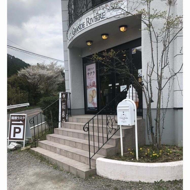 とりぽんさんが投稿したグランリヴィエール 箱根（GRANDE RIVIERE）に関する口コミの画像