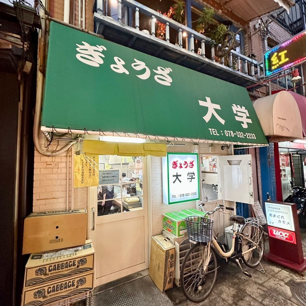 kumakentoraさんが投稿したぎょうざ 大学に関する口コミの画像