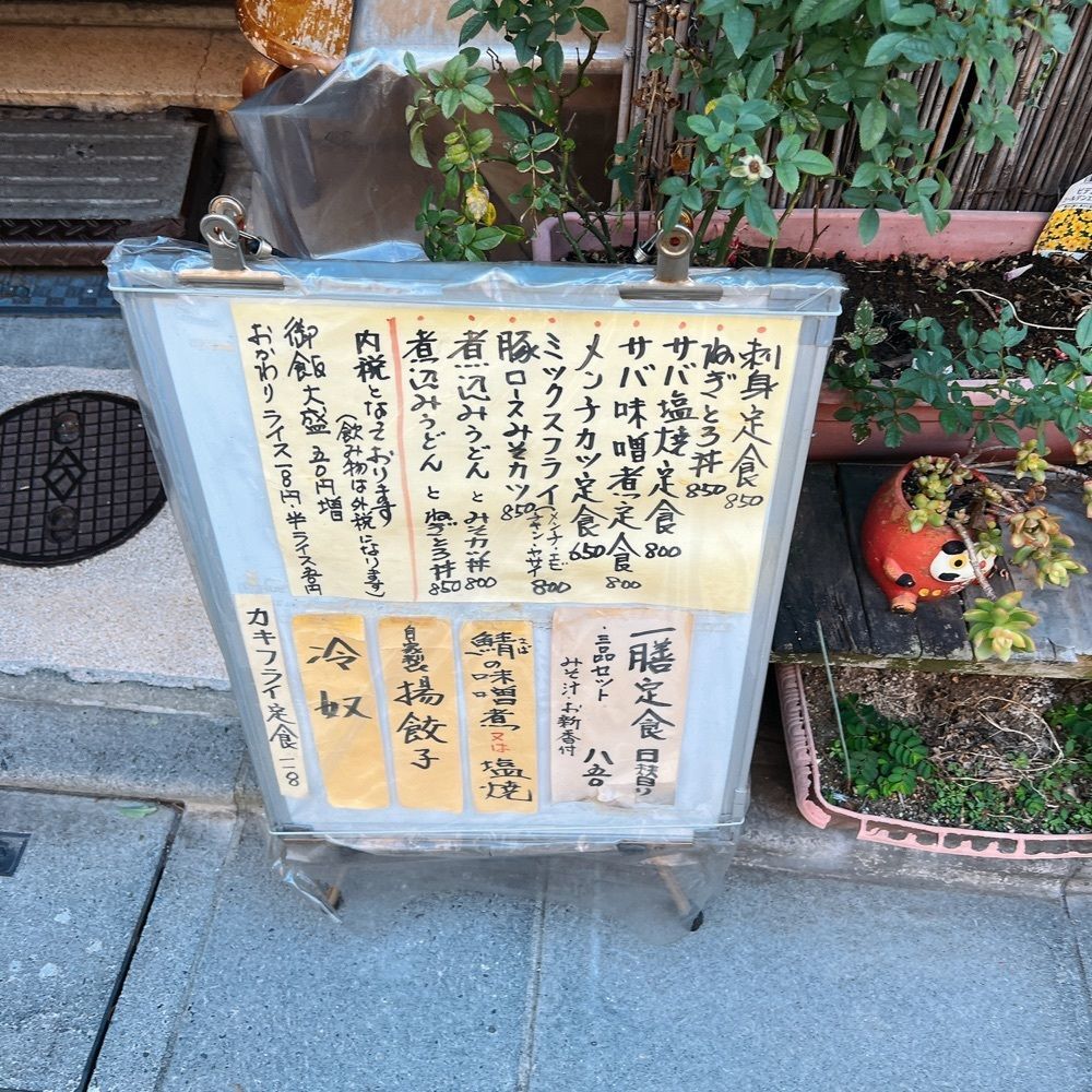 ヤジメシ　ボリューム満点東京グルメさんが投稿しためしや一膳に関する口コミの画像