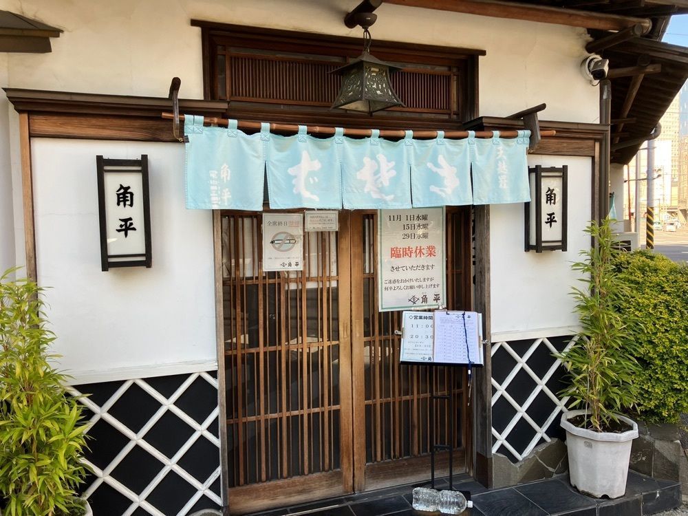 佳さんが投稿した角平に関する口コミの画像