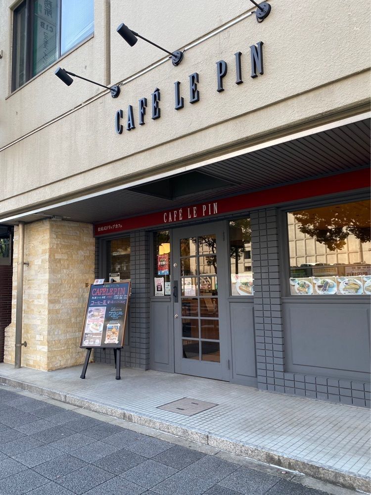 鉄道王さんが投稿したCAFE LE PIN 伏見店（カフェ ル パン）に関する口コミの画像