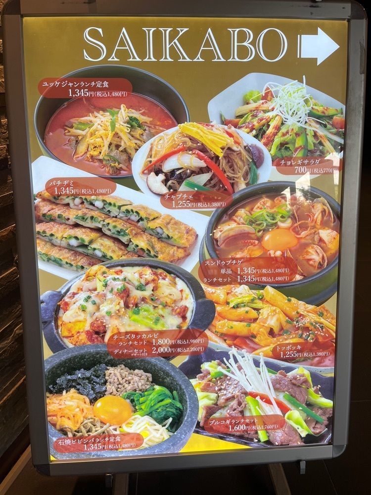 chou chou tabiさんが投稿した妻家房 阪急うめだ本店に関する口コミの画像