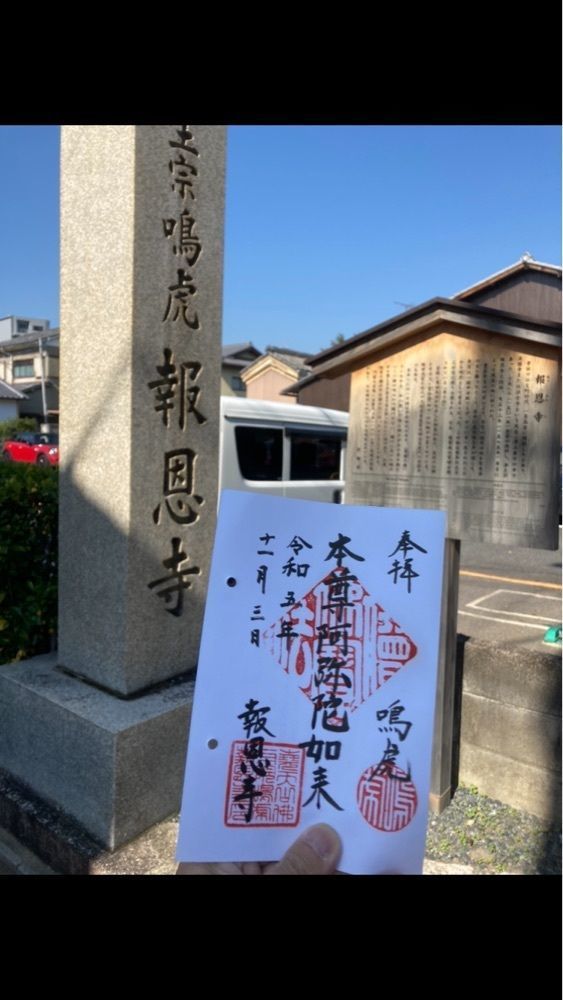 京都を巡る会・「武」さんが投稿した妙顕寺に関する口コミの画像