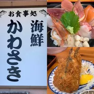 お食事処 海鮮かわさき