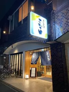 魚と酒 さな田