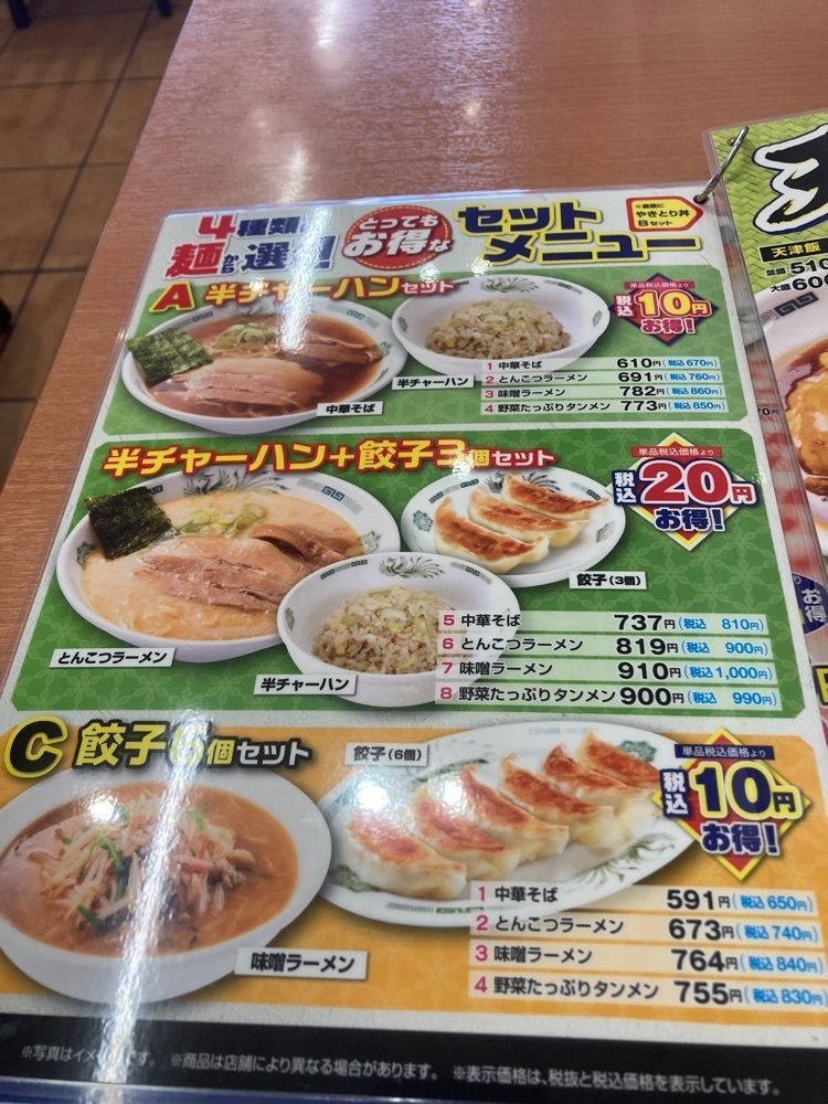 saa1010さんが投稿した日高屋 小田急相模原サウザンロード店に関する口コミの画像