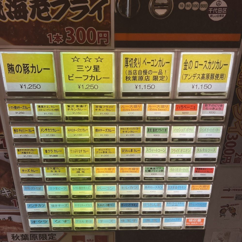 ヤジメシ　ボリューム満点東京グルメさんが投稿した日乃屋カレー 秋葉原店に関する口コミの画像