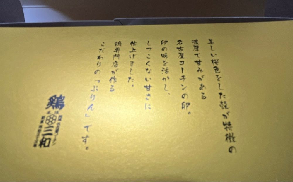 ロッシフミさんが投稿した鶏三和 松坂屋名古屋店（トリサンワ）に関する口コミの画像