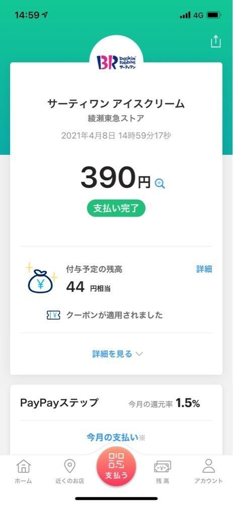 jamesさんが投稿したサーティワンアイスクリーム 綾瀬東急ストア店に関する口コミの画像