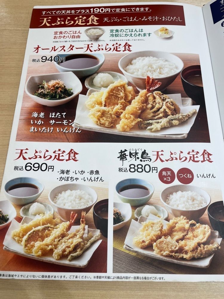 jamesさんが投稿した天丼てんや 綾瀬店に関する口コミの画像