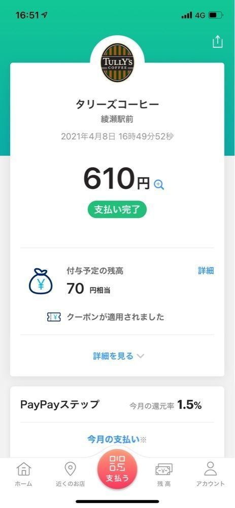 jamesさんが投稿したタリーズ コーヒー 綾瀬駅前店（TULLY'S COFFEE）に関する口コミの画像