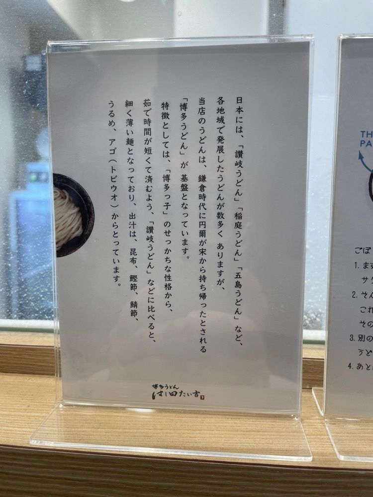 iccyan777さんが投稿した本格派博多うどん はし田たい吉 新橋店に関する口コミの画像