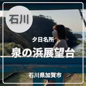 加佐の岬