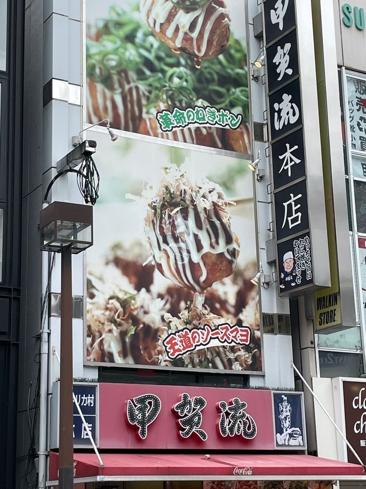 お出かけ名古屋人さんが投稿した大阪アメリカ村 甲賀流 本店（こうがりゅう）に関する口コミの画像