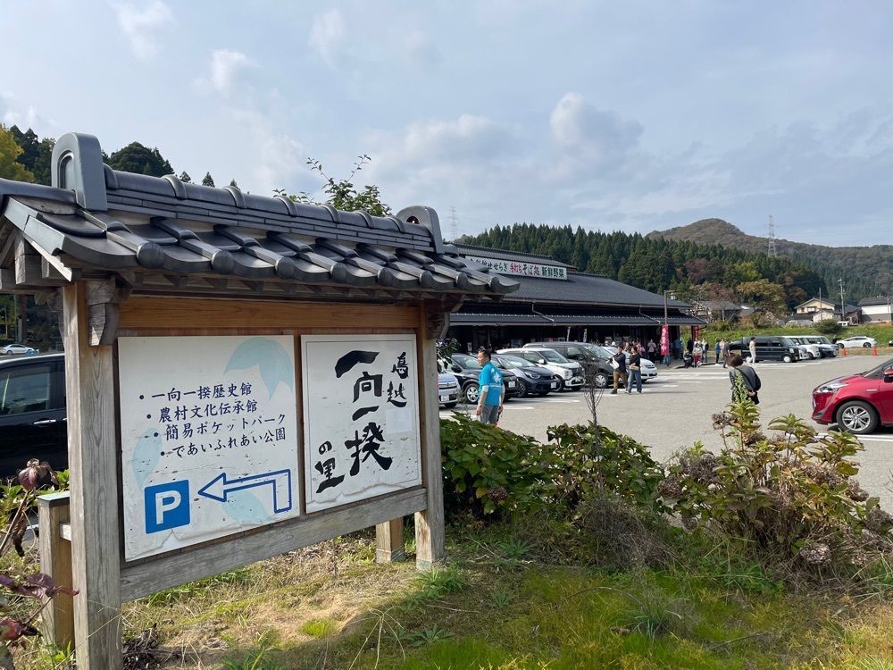 らぐ🏉🍺ビアさんが投稿した道の駅 一向一揆の里に関する口コミの画像