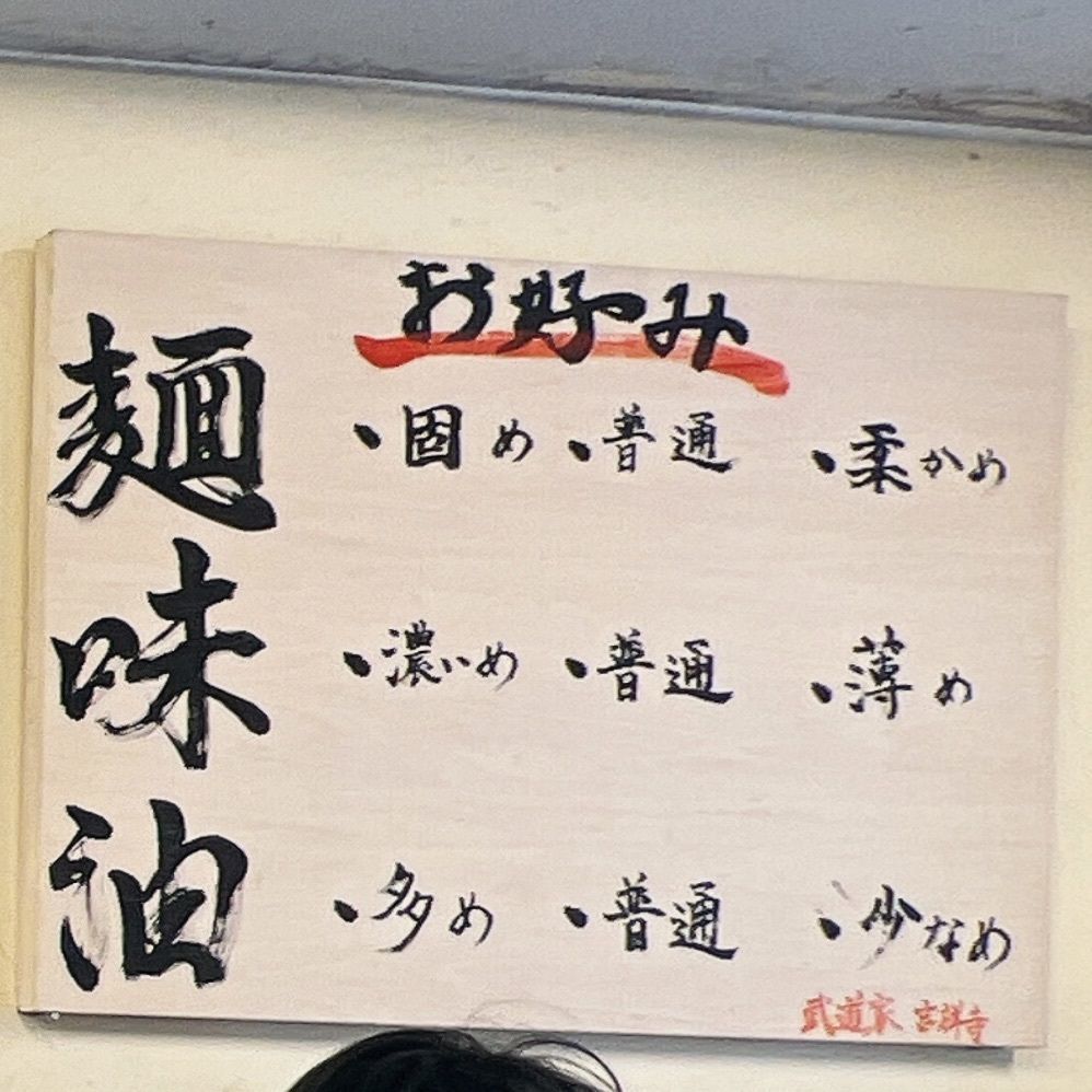 ヤジメシ　ボリューム満点東京グルメさんが投稿した武道家 吉祥寺店に関する口コミの画像