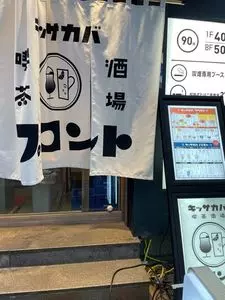 プロント 新橋駅前店（PRONTO）