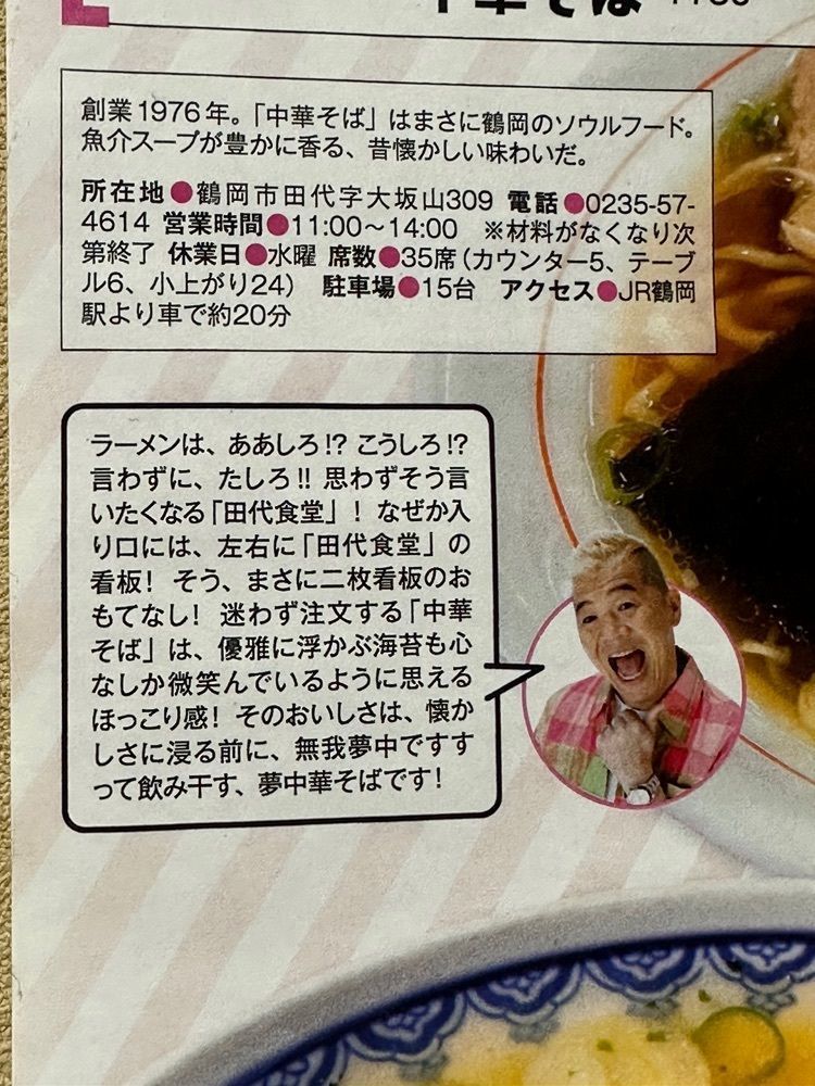 かめ_メグミさんが投稿した田代食堂に関する口コミの画像