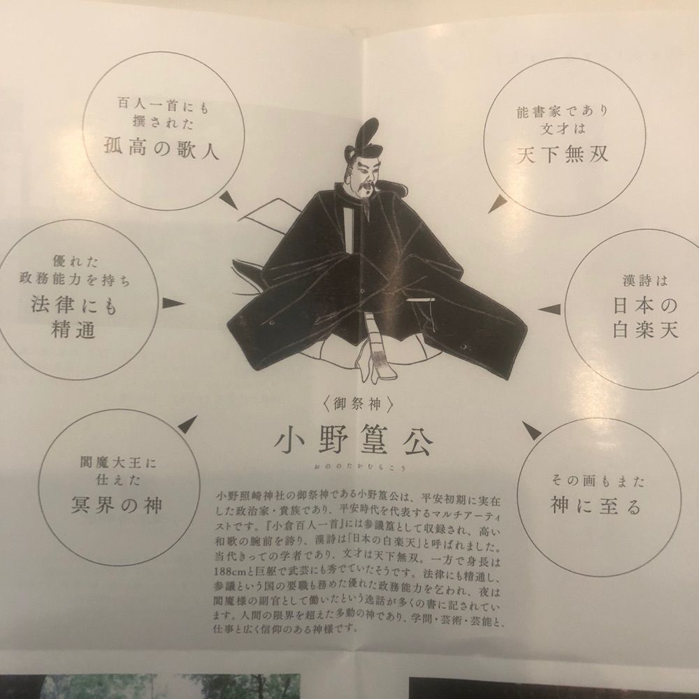 天才ゆっちドクター❤️さんが投稿した小野照崎神社に関する口コミの画像
