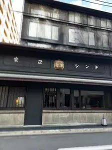 ｎｏｌ　ｋｙｏｔｏ　ｓａｎｊｏ（東急リゾーツ＆ステイ）