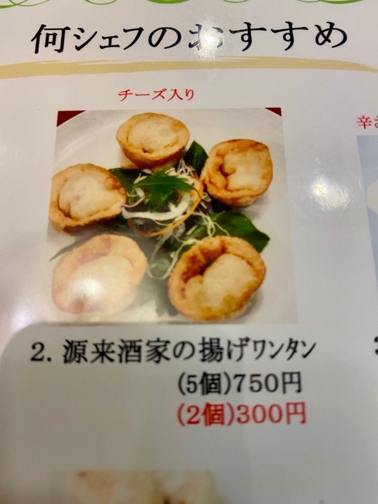 Satoshi.Nさんが投稿した源来酒家（ゲンライシュカ）に関する口コミの画像