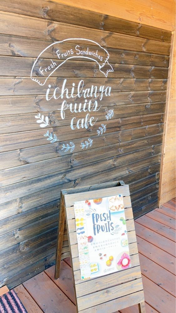 choco1205さんが投稿したICHIBANYA FRUITS CAFE 古市店に関する口コミの画像
