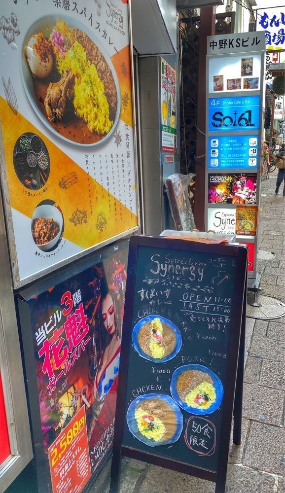 ajisaiさんが投稿したSpices Curry Synergy 中野店（スパイスカレー シナジー）に関する口コミの画像
