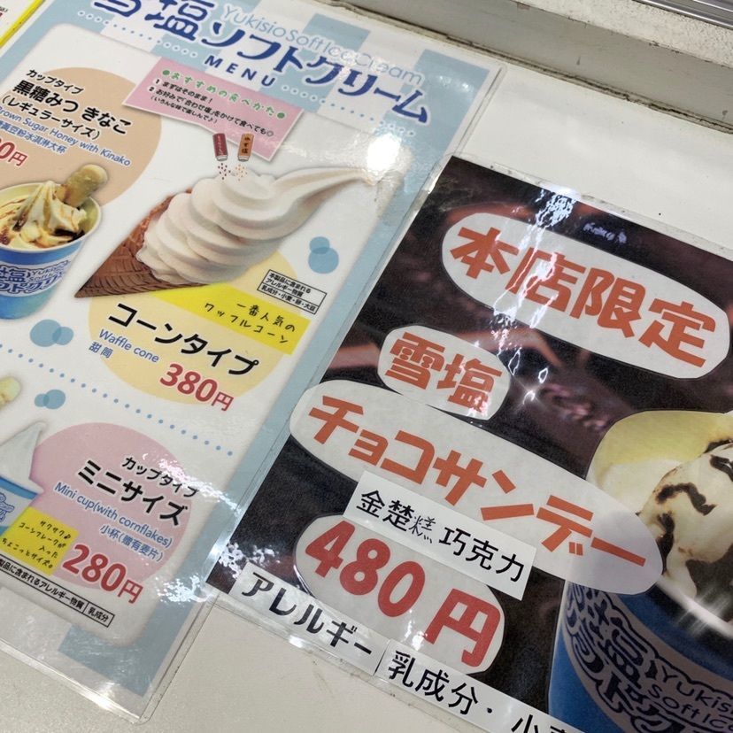 𓇼のんたん𓇼さんが投稿した雪塩さんど 国際通り本店（【旧店名】宮古島の雪塩　国際通り店）に関する口コミの画像