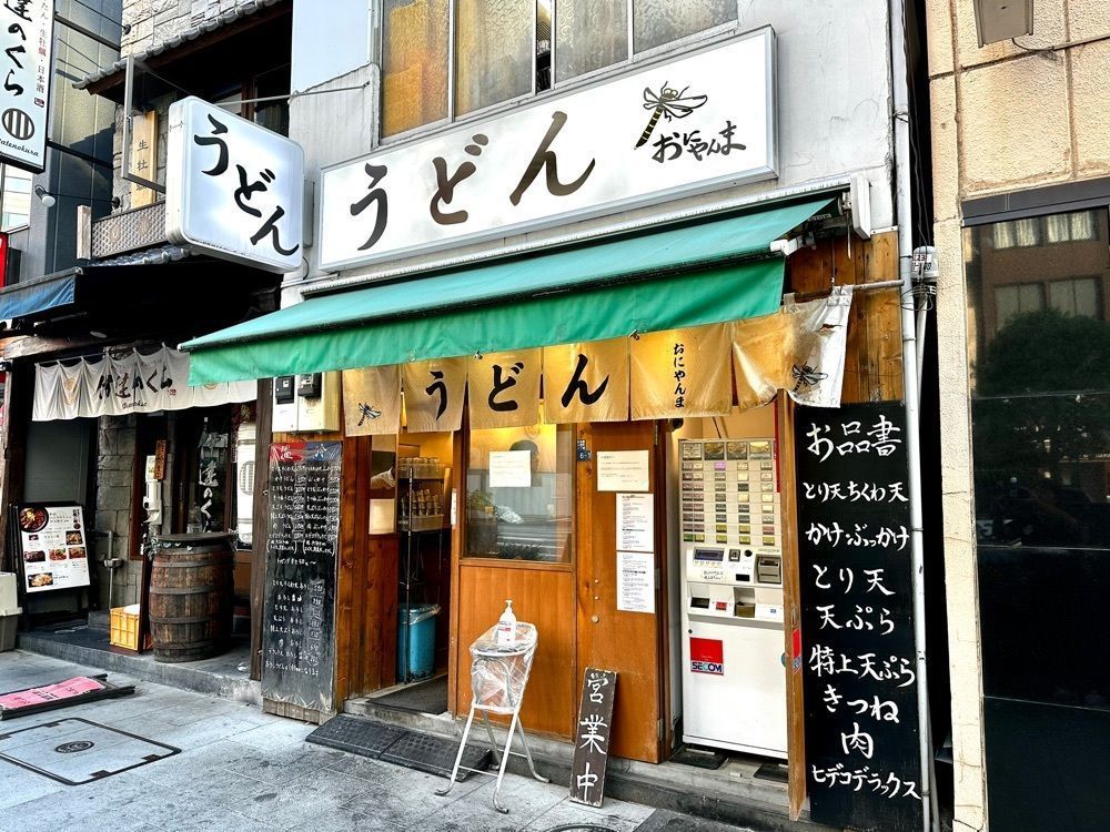 かずくんさんが投稿したおにやんま 人形町店に関する口コミの画像