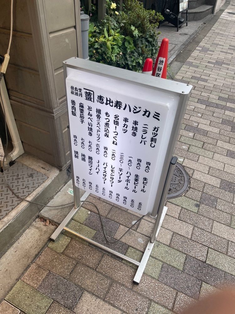 tioooooruさんが投稿した恵比寿ハジカミに関する口コミの画像
