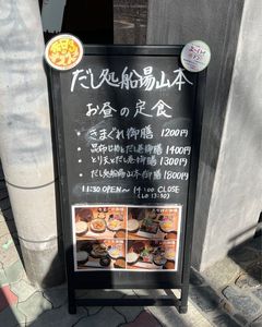 だし処 船場山本 6枚目