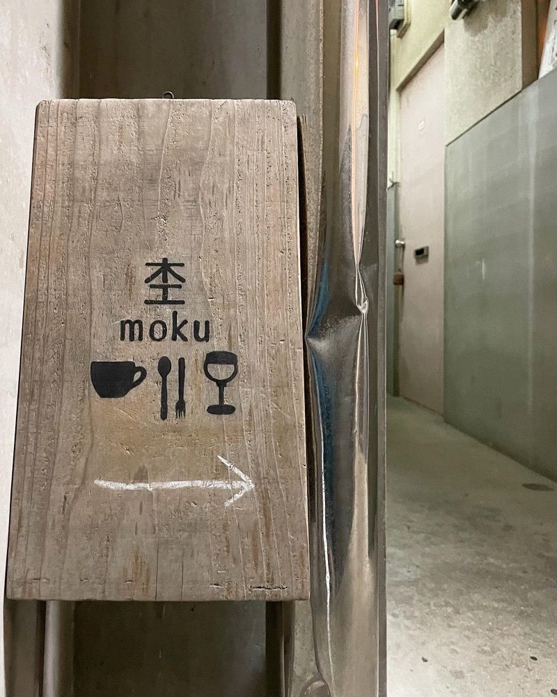 mai626さんが投稿した杢（moku）に関する口コミの画像