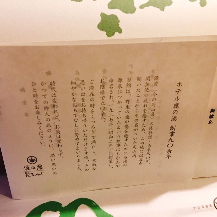 Chigeさんが投稿したホテル鹿の湯・花もみじに関する口コミの画像