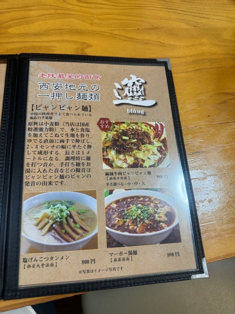 nicoさんが投稿した西安 ビャンビャン麺に関する口コミの画像