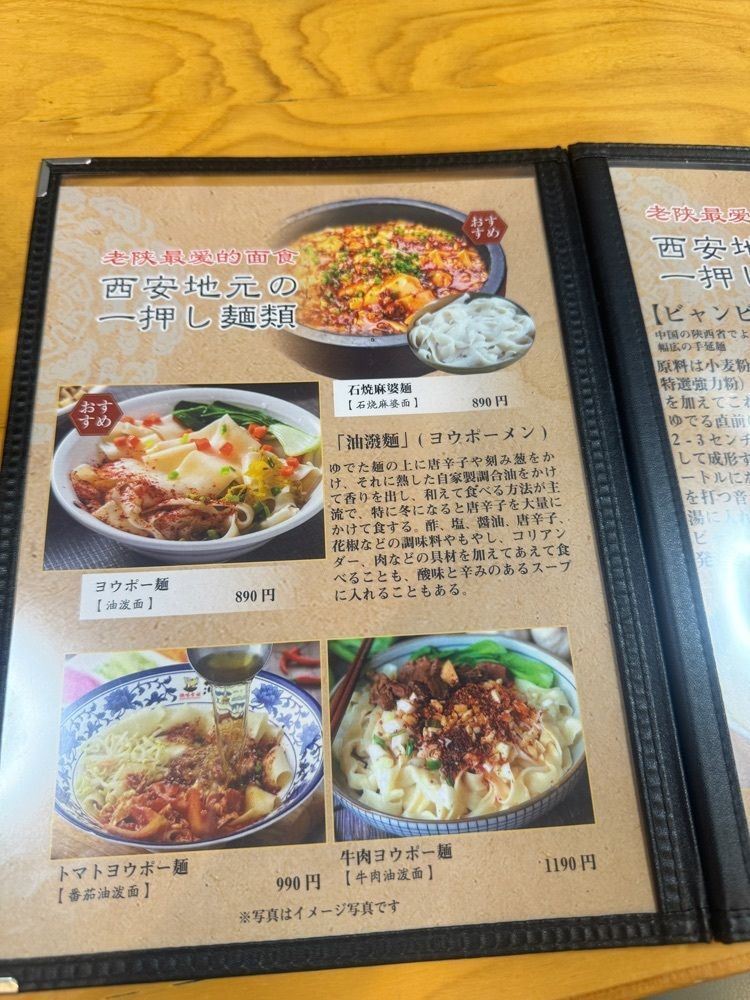 nicoさんが投稿した西安 ビャンビャン麺に関する口コミの画像