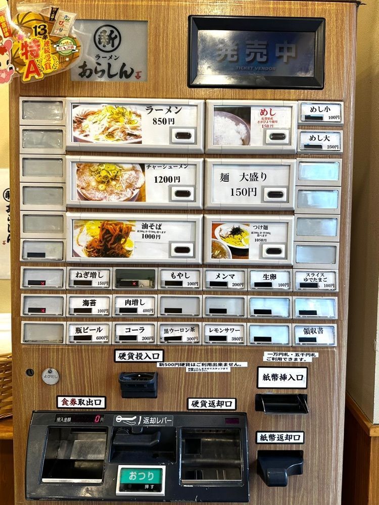 かずくんさんが投稿したラーメン あらしんに関する口コミの画像