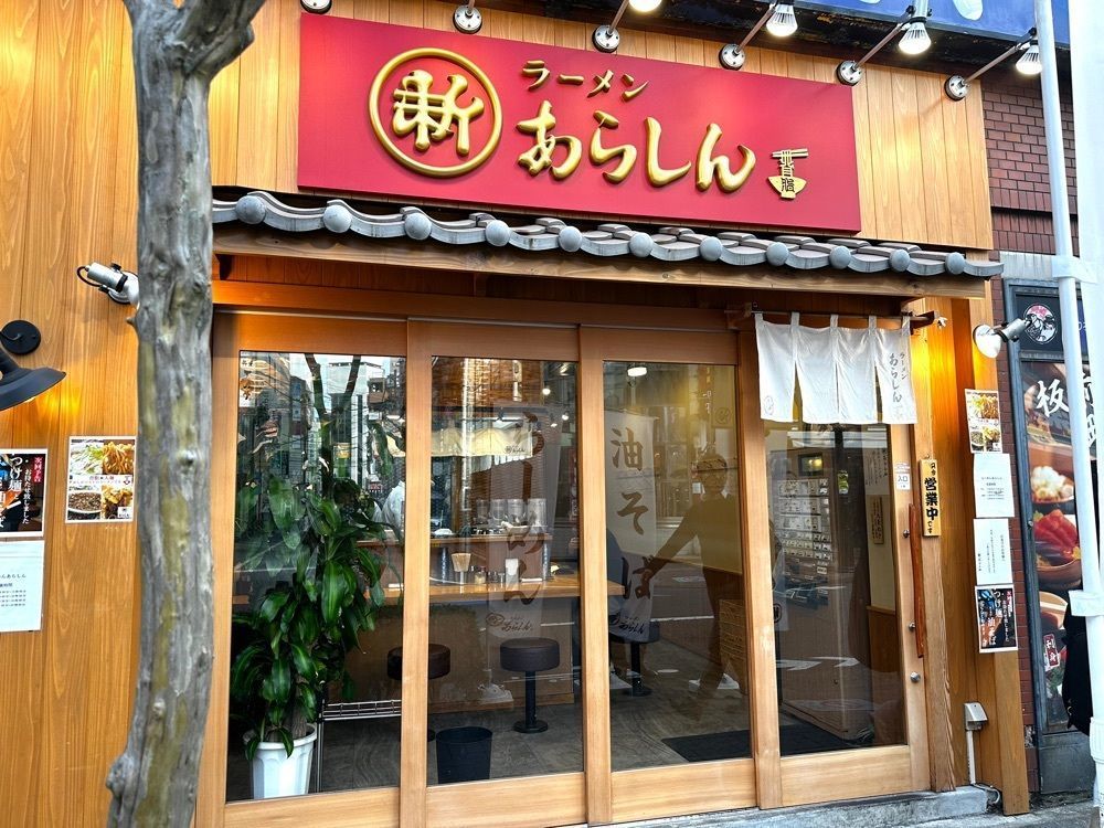 かずくんさんが投稿したラーメン あらしんに関する口コミの画像