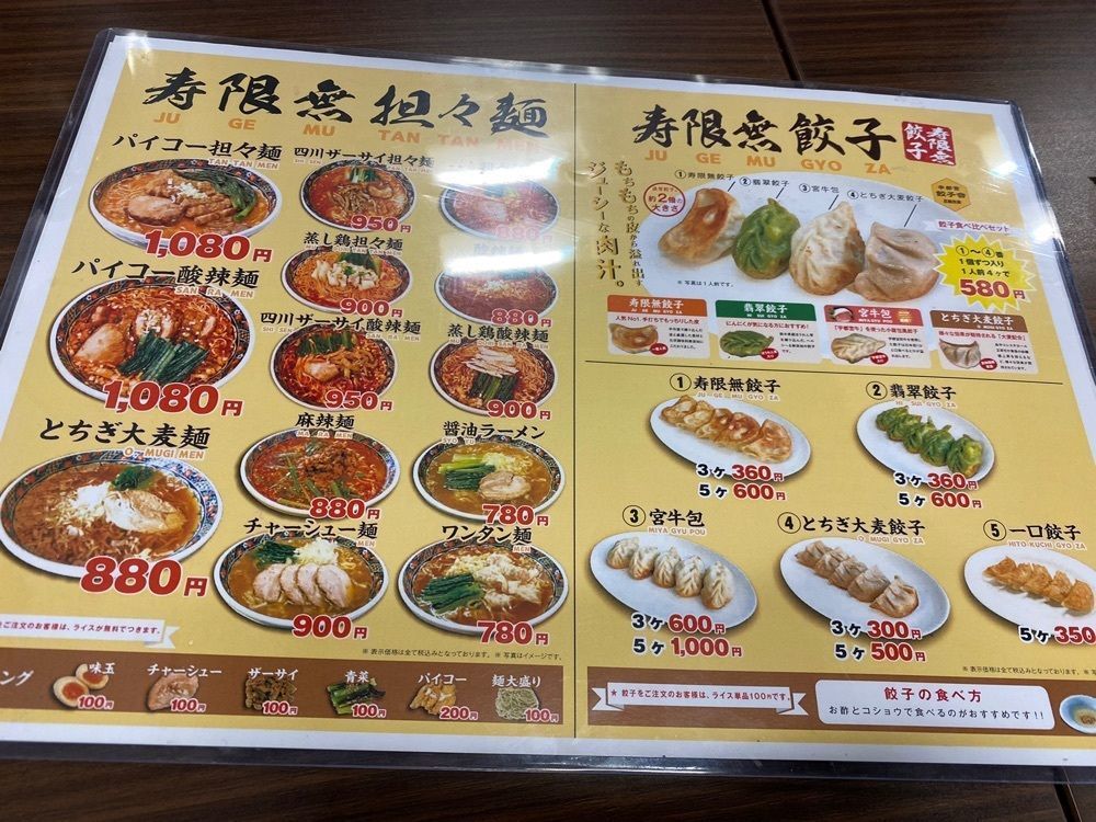 気まぐれなLさんが投稿した寿限無 担々麺（ジュゲム）に関する口コミの画像