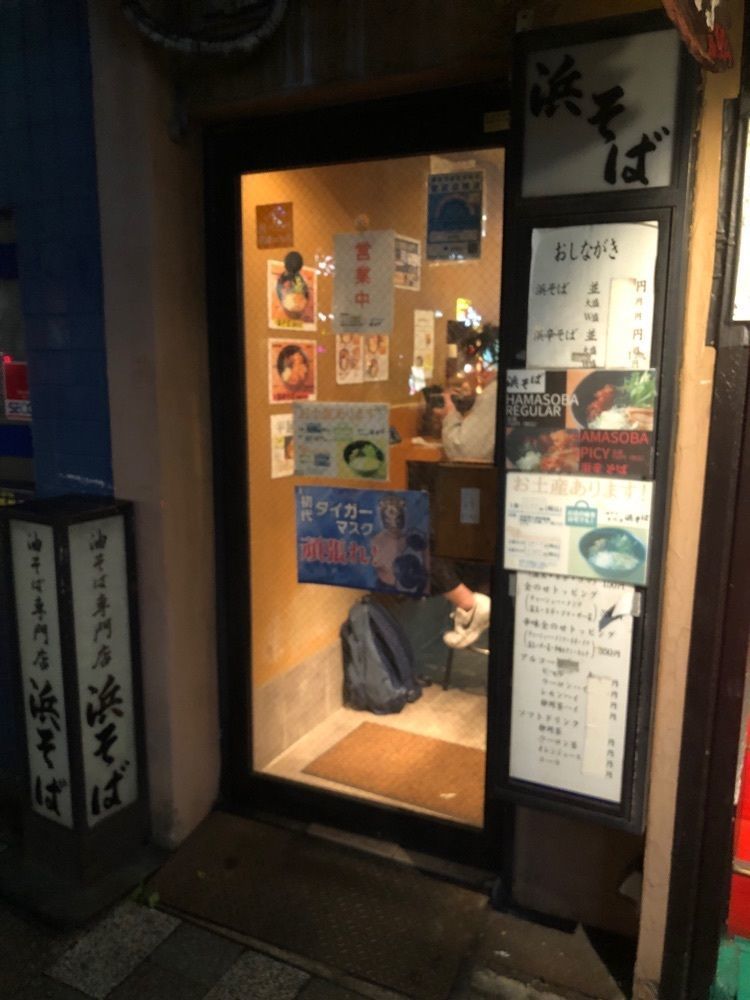 gocchさんが投稿した油そば専門店浜そば 本店に関する口コミの画像