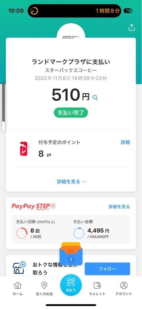 jamesさんが投稿したスターバックス・コーヒー 横浜ランドマークプラザ店（STARBUCKS COFFEE）に関する口コミの画像