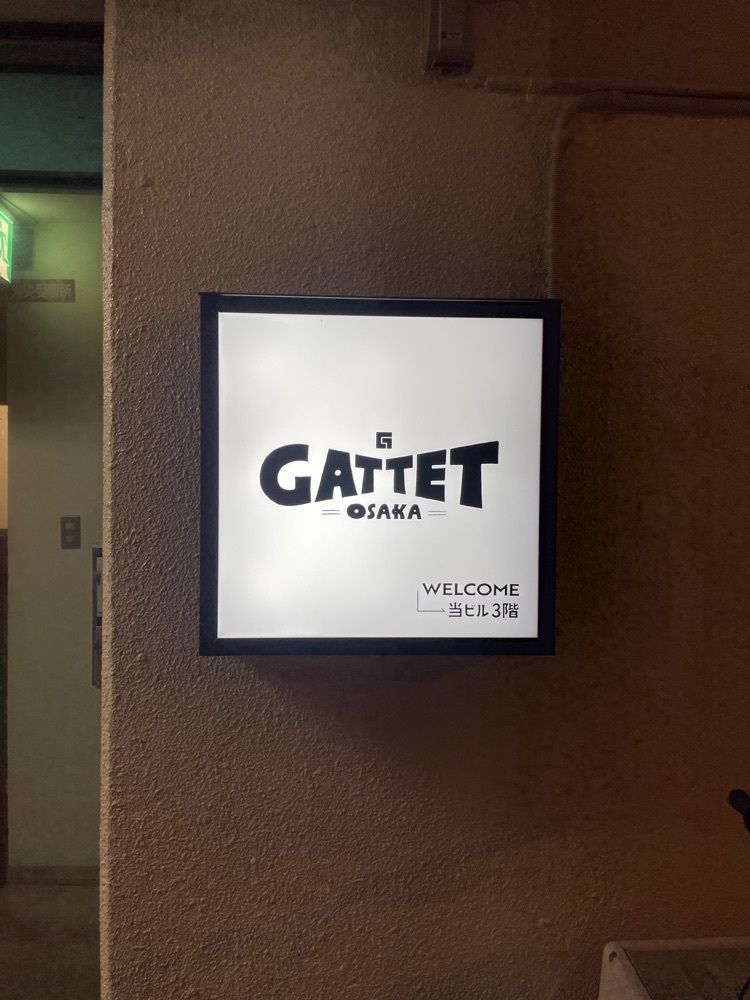 emonchanさんが投稿したGATTET OSAKA（ガテ オーサカ）に関する口コミの画像