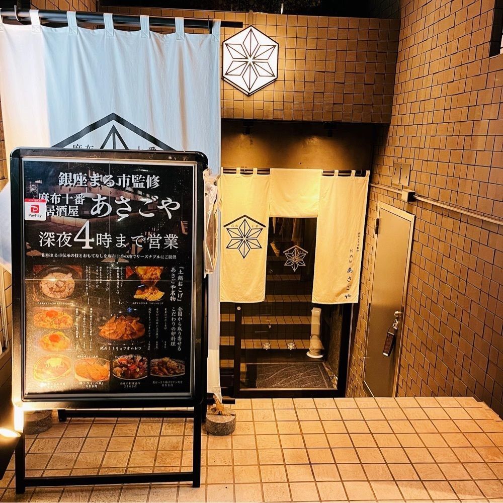 東京食べあルークさんが投稿した麻布十番居酒屋 あさごやに関する口コミの画像