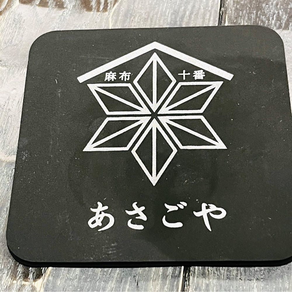 東京食べあルークさんが投稿した麻布十番居酒屋 あさごやに関する口コミの画像