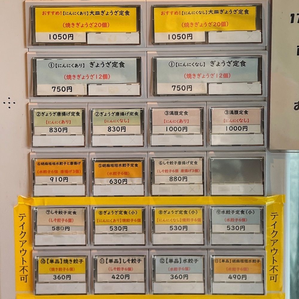 ヤジメシ　ボリューム満点東京グルメさんが投稿したぎょうざいってん 神田本店に関する口コミの画像