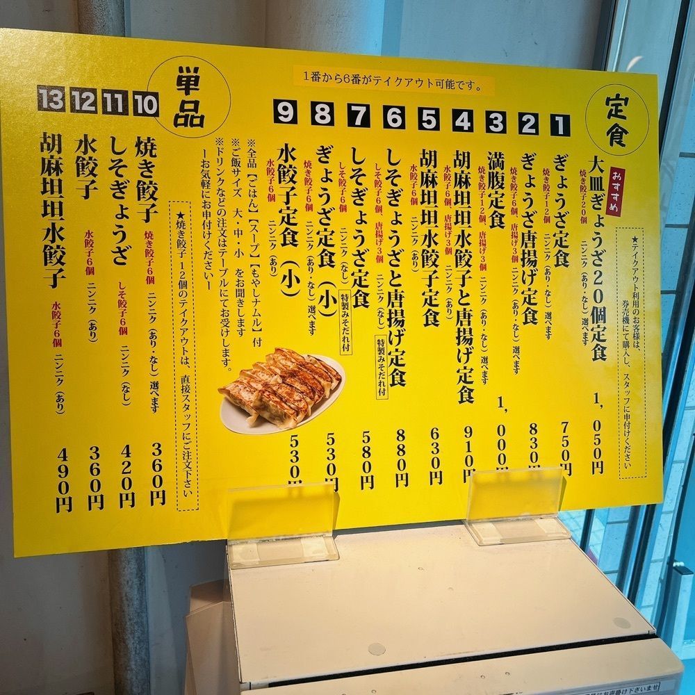 ヤジメシ　ボリューム満点東京グルメさんが投稿したぎょうざいってん 神田本店に関する口コミの画像