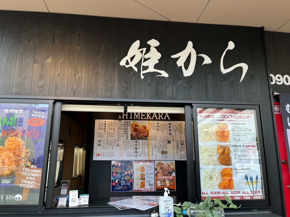 エリーチカさんが投稿した姫からに関する口コミの画像
