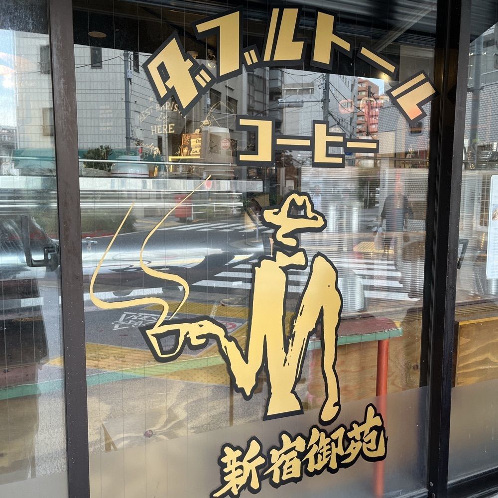 ロッシフミさんが投稿したダブルトールコーヒー 新宿御苑（DOUBLE TALL COFFEE）に関する口コミの画像