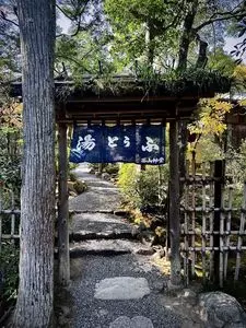 西山艸堂（せいざんそうどう）