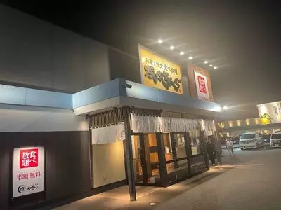 焼肉きんぐ 金沢桜田店