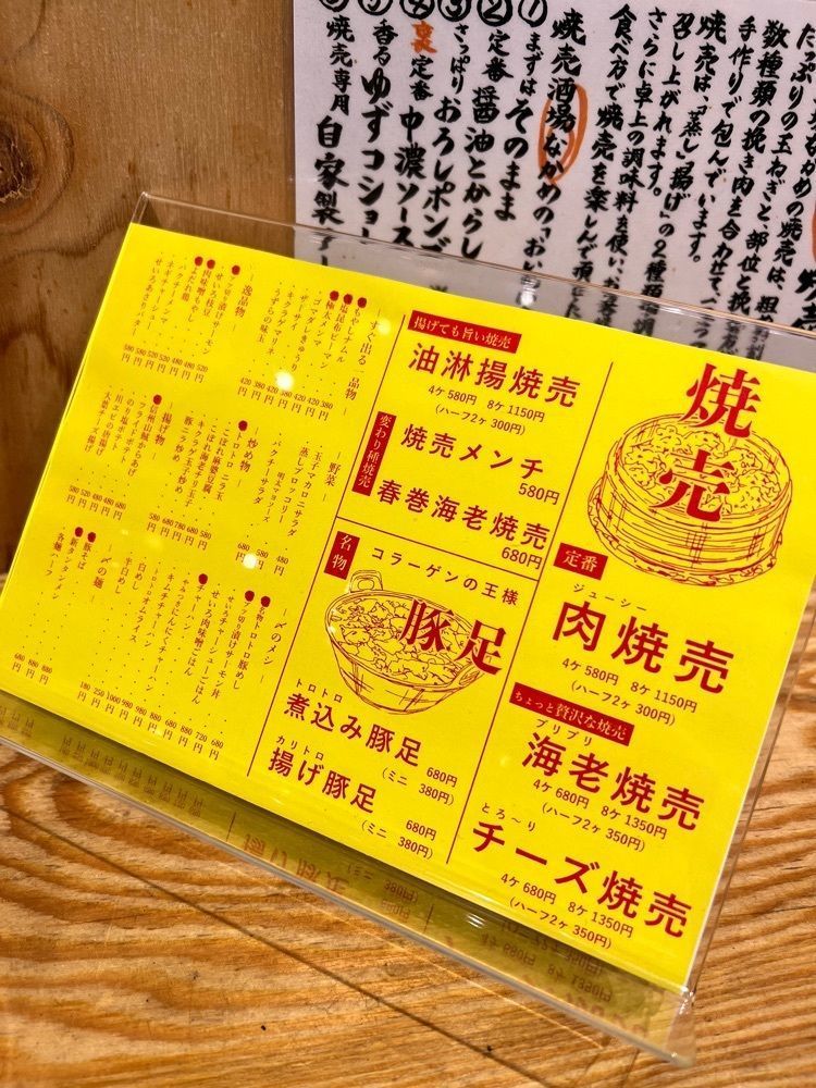 M_coさんが投稿した焼売酒場 道玄坂に関する口コミの画像